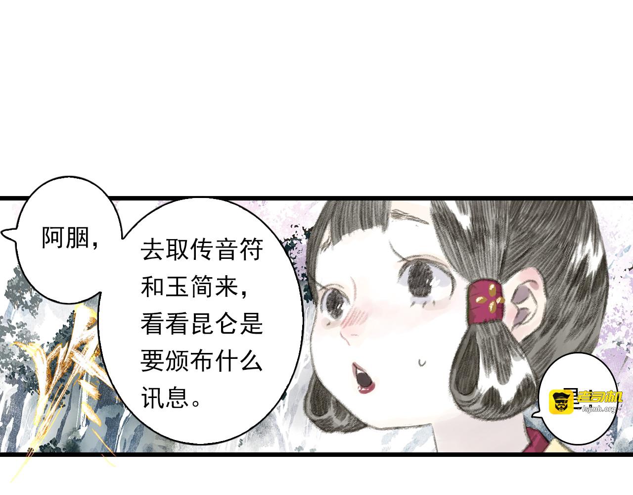 第69话 灵樨再现 第 25 页