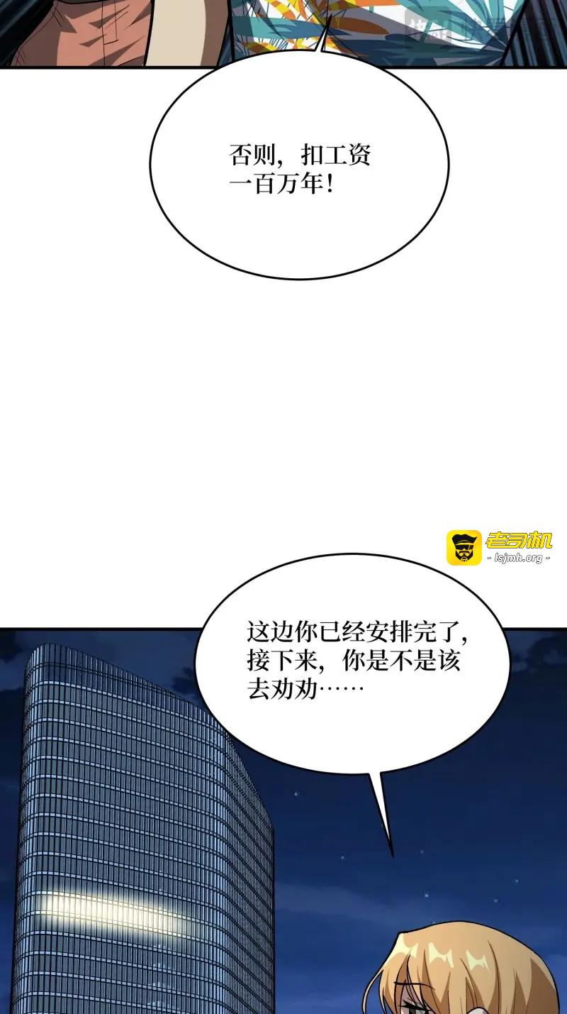 第249话 第249话 出征！沧阳市！ 第 17 页