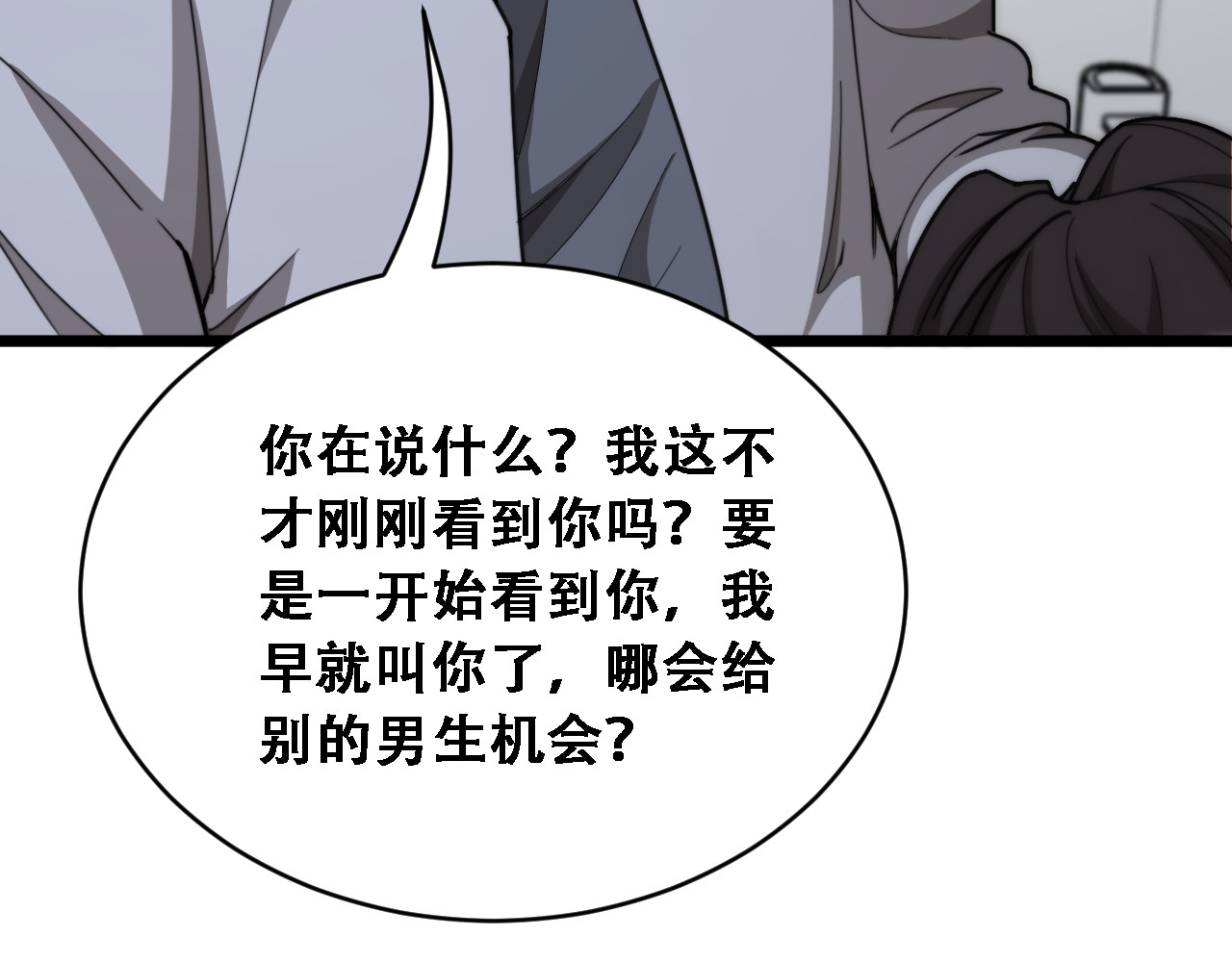第60话 金花主动出击 第 84 页