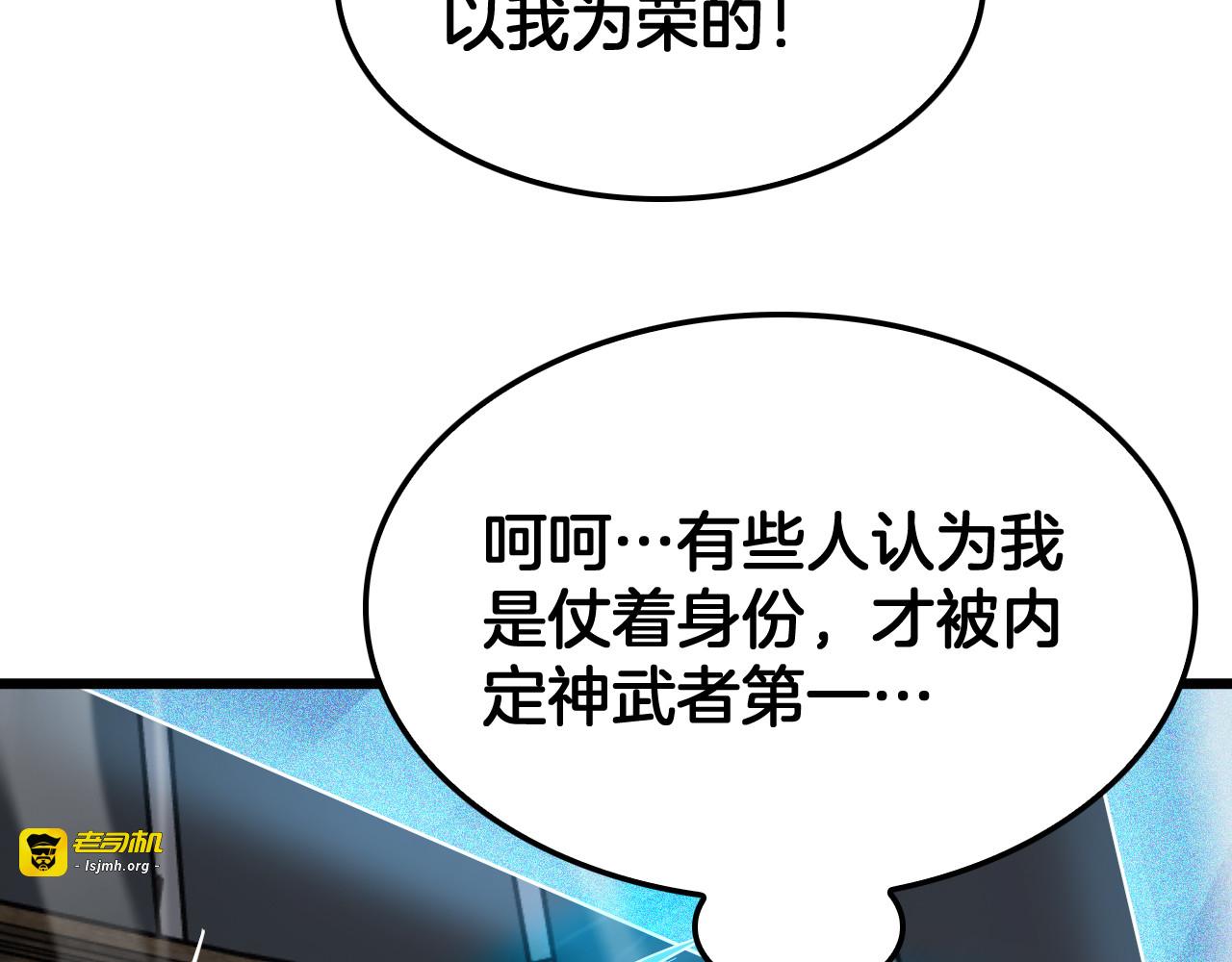 第109话 第一神武者 第 103 页