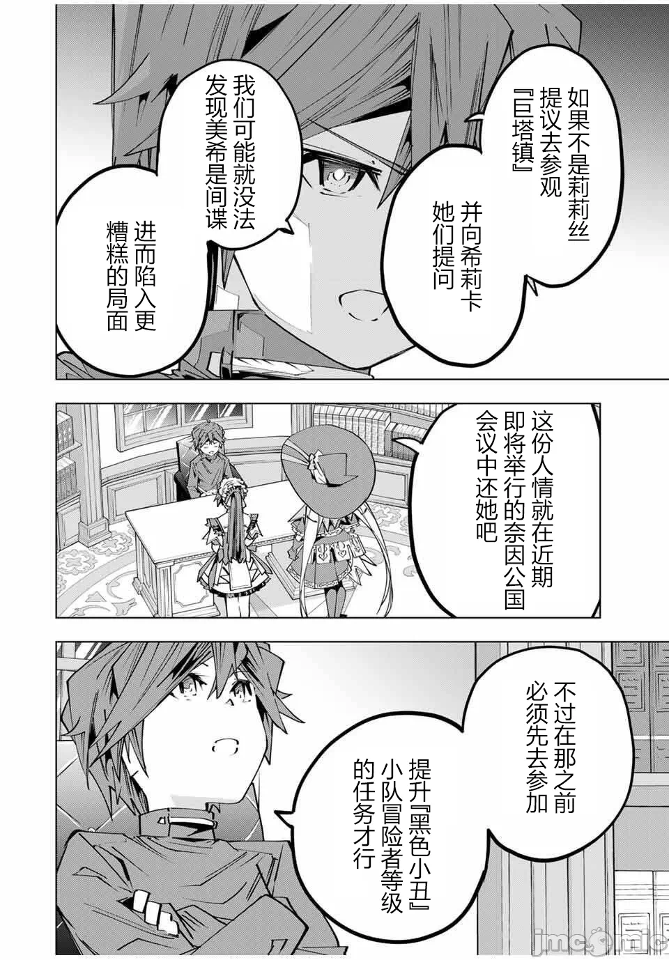 被信赖的伙伴在地下城深处追杀依靠恩惠『无限扭蛋』召唤等级9999的同伴们向世界和原队友復仇还要再补上一句『活该！』 [曲终之时个人汉化] [明镜シスイ、大前贵史] 信じていた仲间达にダンジョン奥地で杀されかけたがギフト『无限ガチャ』でレベル9999の仲间达を手に入れて元パーティーメンバーと世界に復讐&『ざまぁ!』します! 第174话 - 16