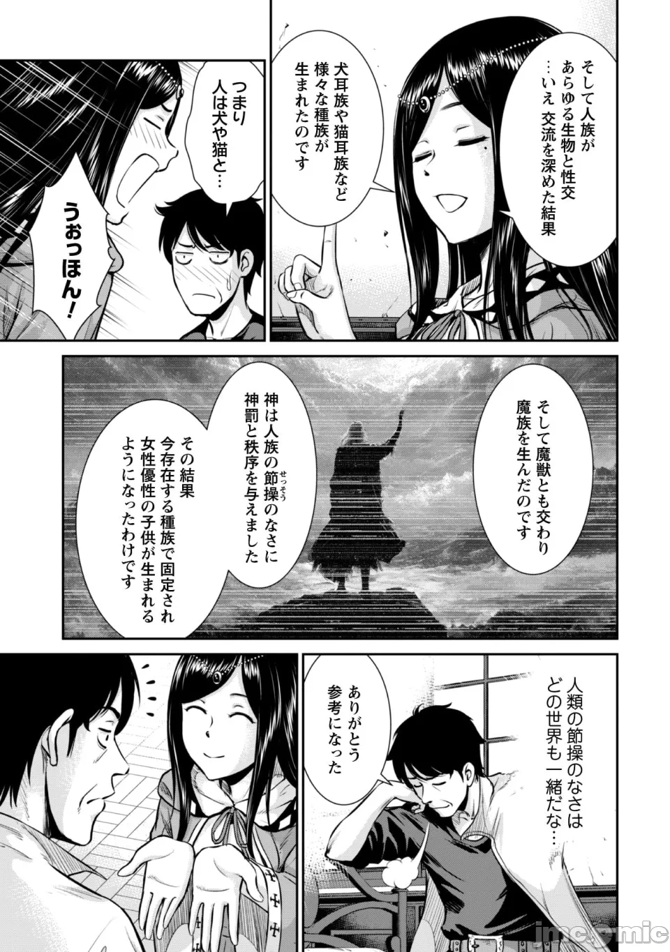 [木曽フミヒロ×波留六] おっさんは异世界で想いを遂げる 第02巻 第1话 - 157