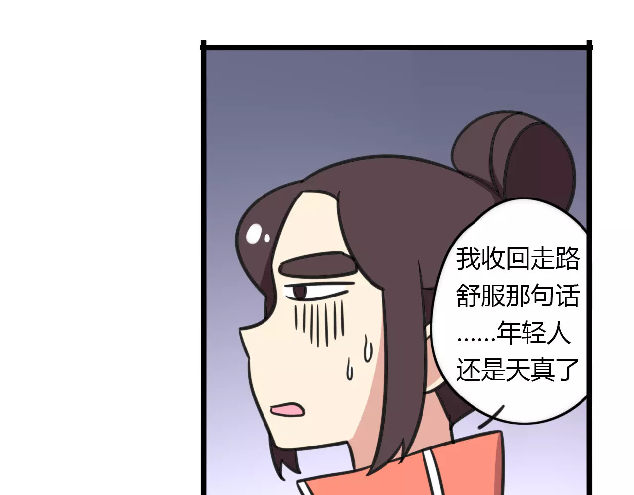 第5话 路痴带路？ 第 38 页
