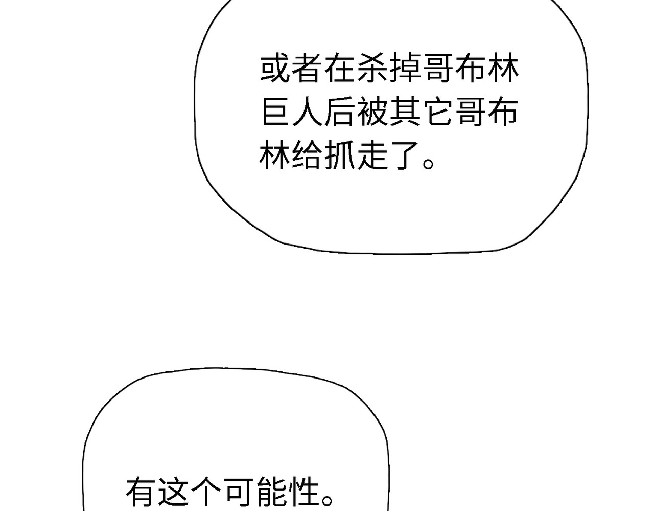 第38话 追兵！！ 第 99 页