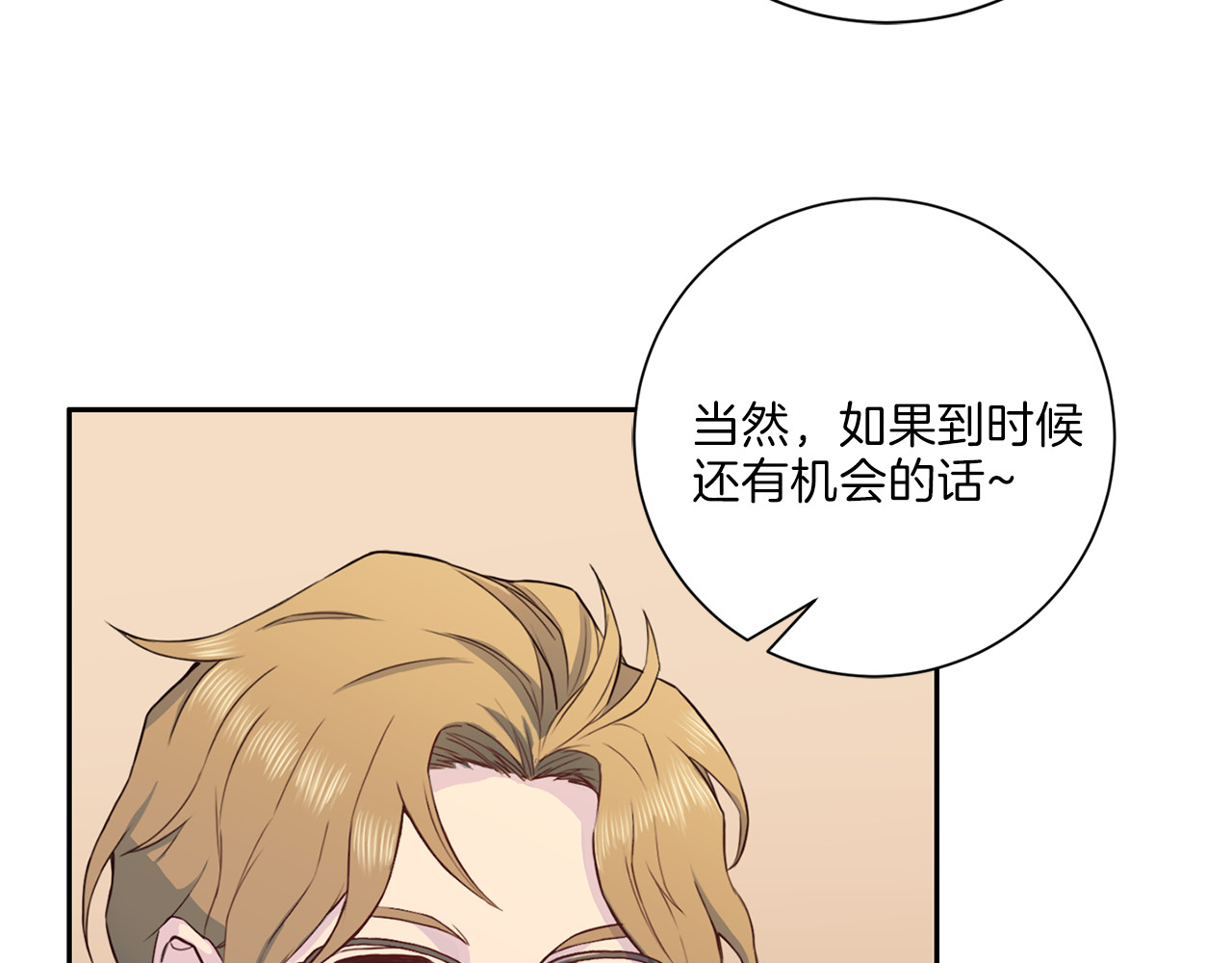 第34话 暗中作梗 第 46 页