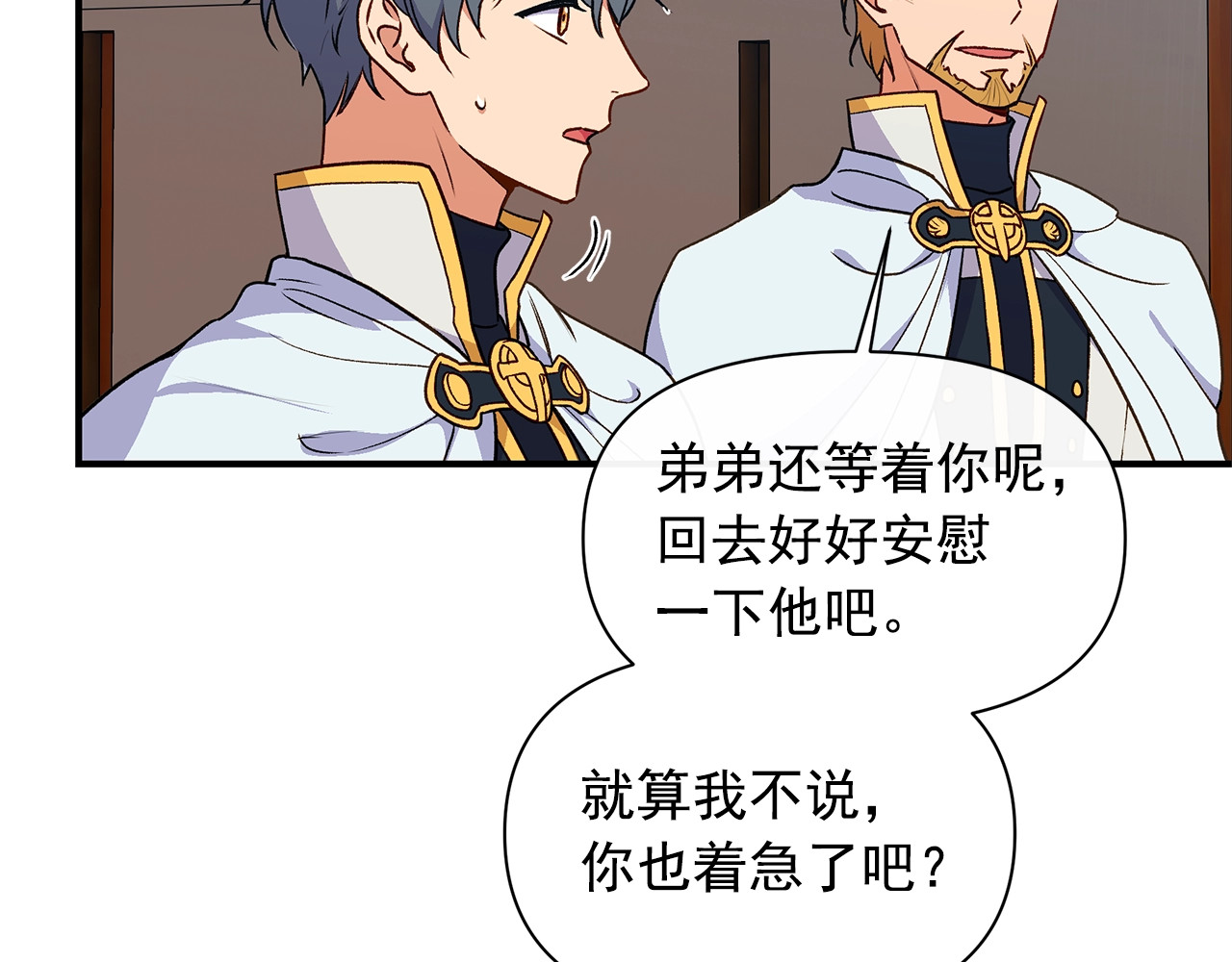 第81话 黑暗曝光 第 76 页