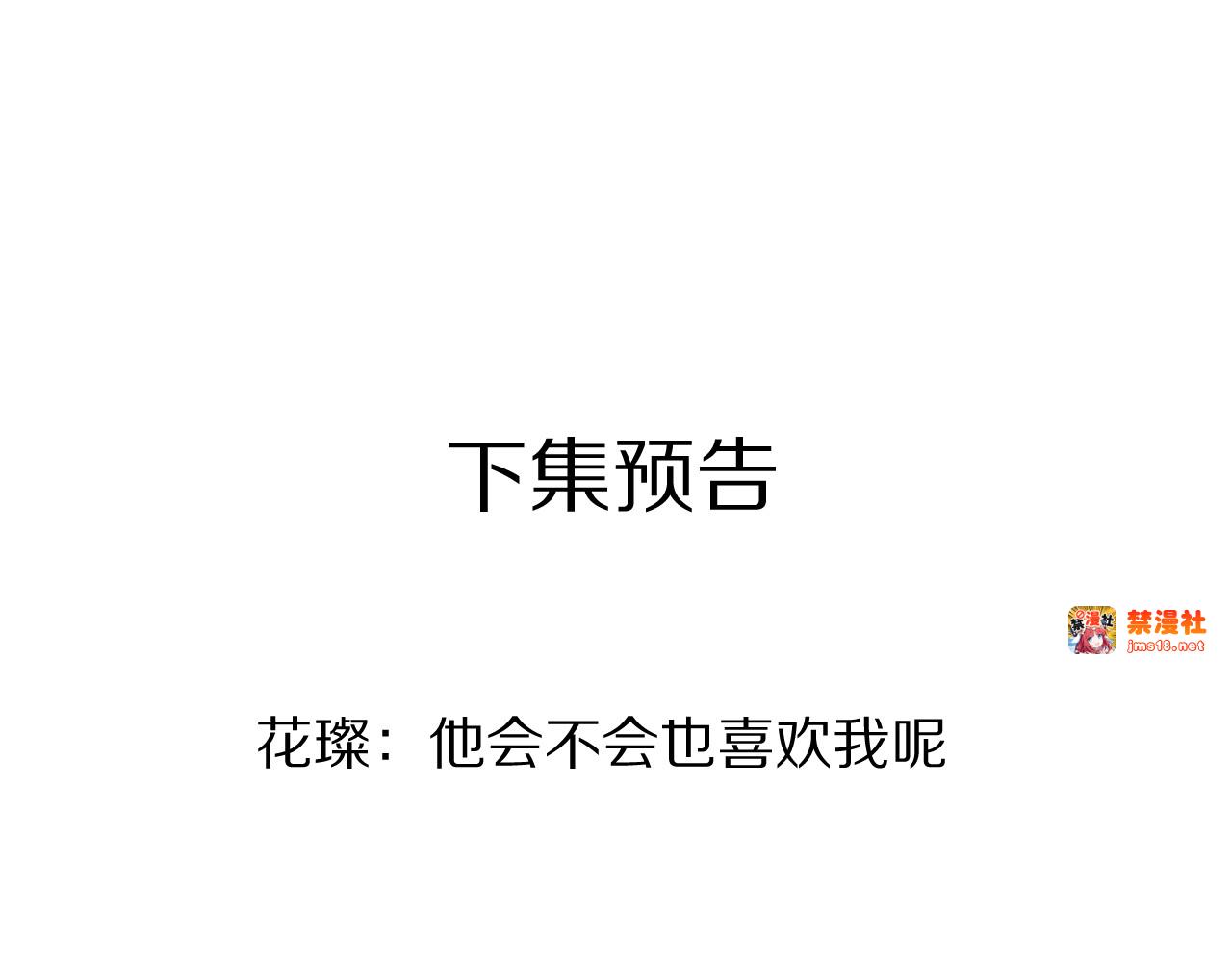 第72话 心动的信号 第 131 页