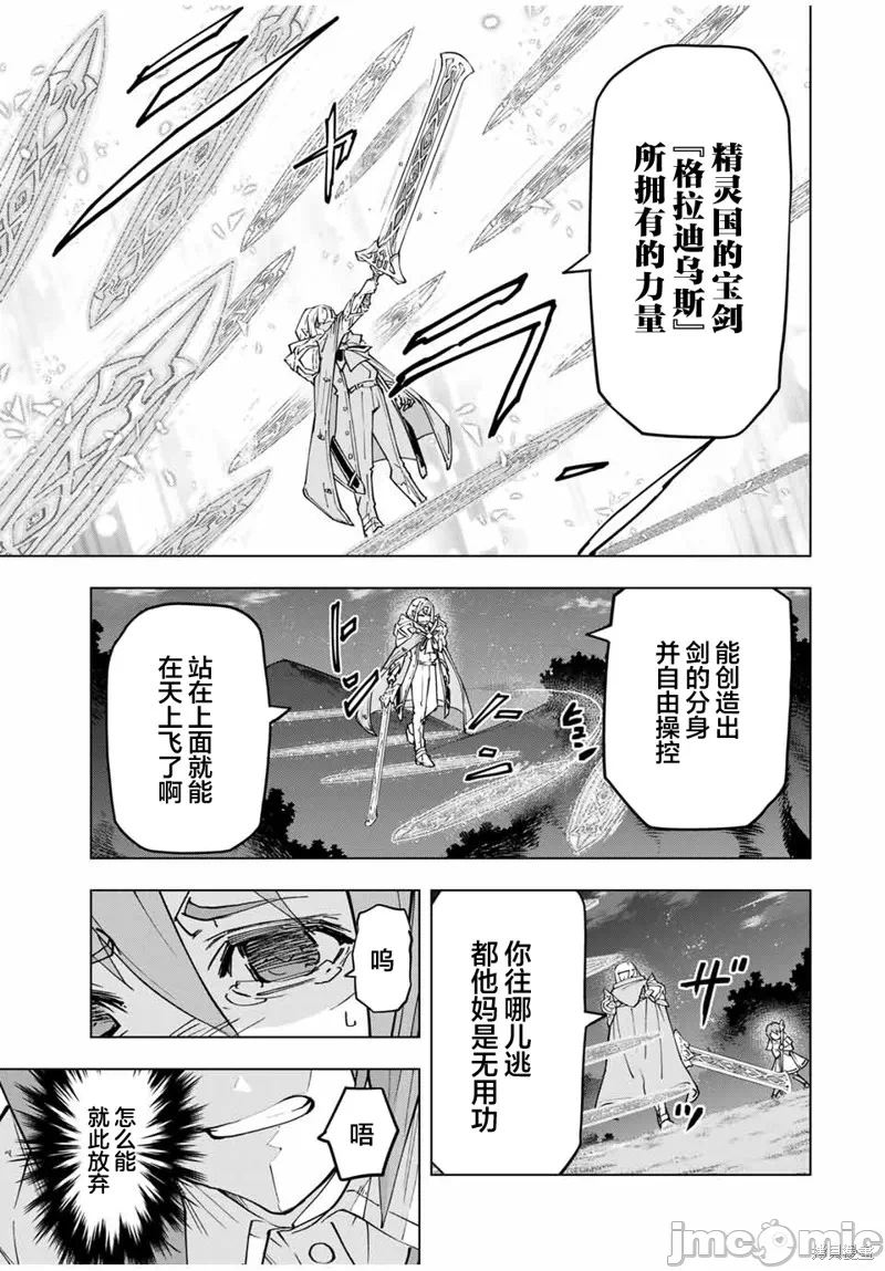 被信赖的伙伴在地下城深处追杀依靠恩惠『无限扭蛋』召唤等级9999的同伴们向世界和原队友復仇还要再补上一句『活该！』 [曲终之时个人汉化] [明镜シスイ、大前贵史] 信じていた仲间达にダンジョン奥地で杀されかけたがギフト『无限ガチャ』でレベル9999の仲间达を手に入れて元パーティーメンバーと世界に復讐&『ざまぁ!』します! 第19话 - 7