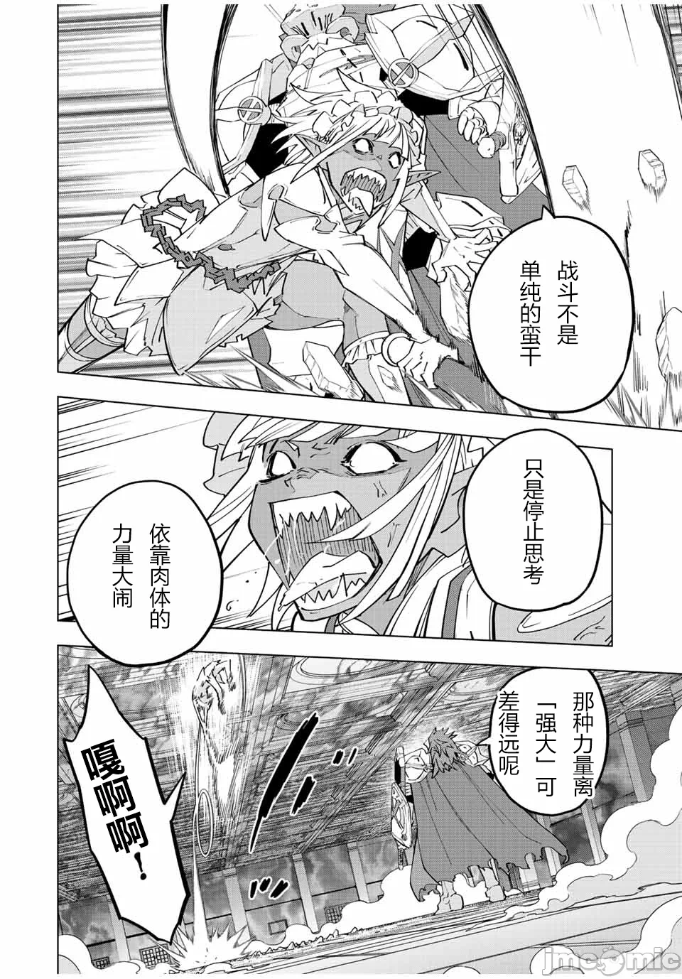被信赖的伙伴在地下城深处追杀依靠恩惠『无限扭蛋』召唤等级9999的同伴们向世界和原队友復仇还要再补上一句『活该！』 [曲终之时个人汉化] [明镜シスイ、大前贵史] 信じていた仲间达にダンジョン奥地で杀されかけたがギフト『无限ガチャ』でレベル9999の仲间达を手に入れて元パーティーメンバーと世界に復讐&『ざまぁ!』します! 第60话 - 7