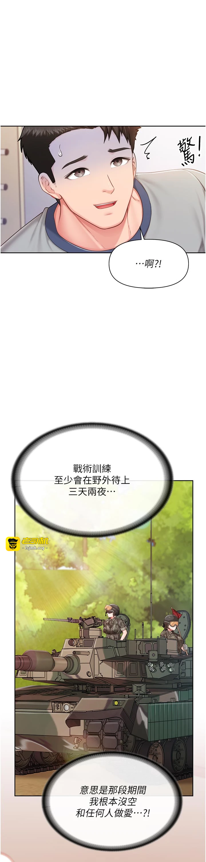 第26话 - 忌妒的瑄雅姐 第 33 页