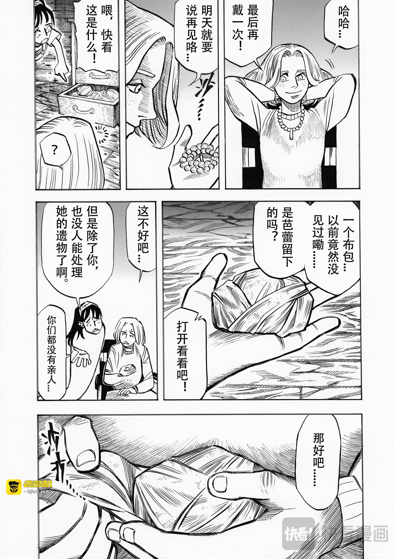 第一话：人马少女（2） 第 9 页