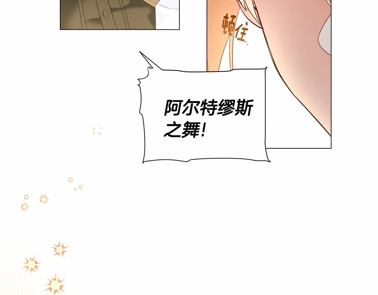第4话 和第二个爸爸见面（1） 第 58 页