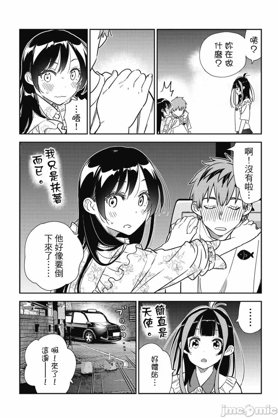 第80话 第 133 页