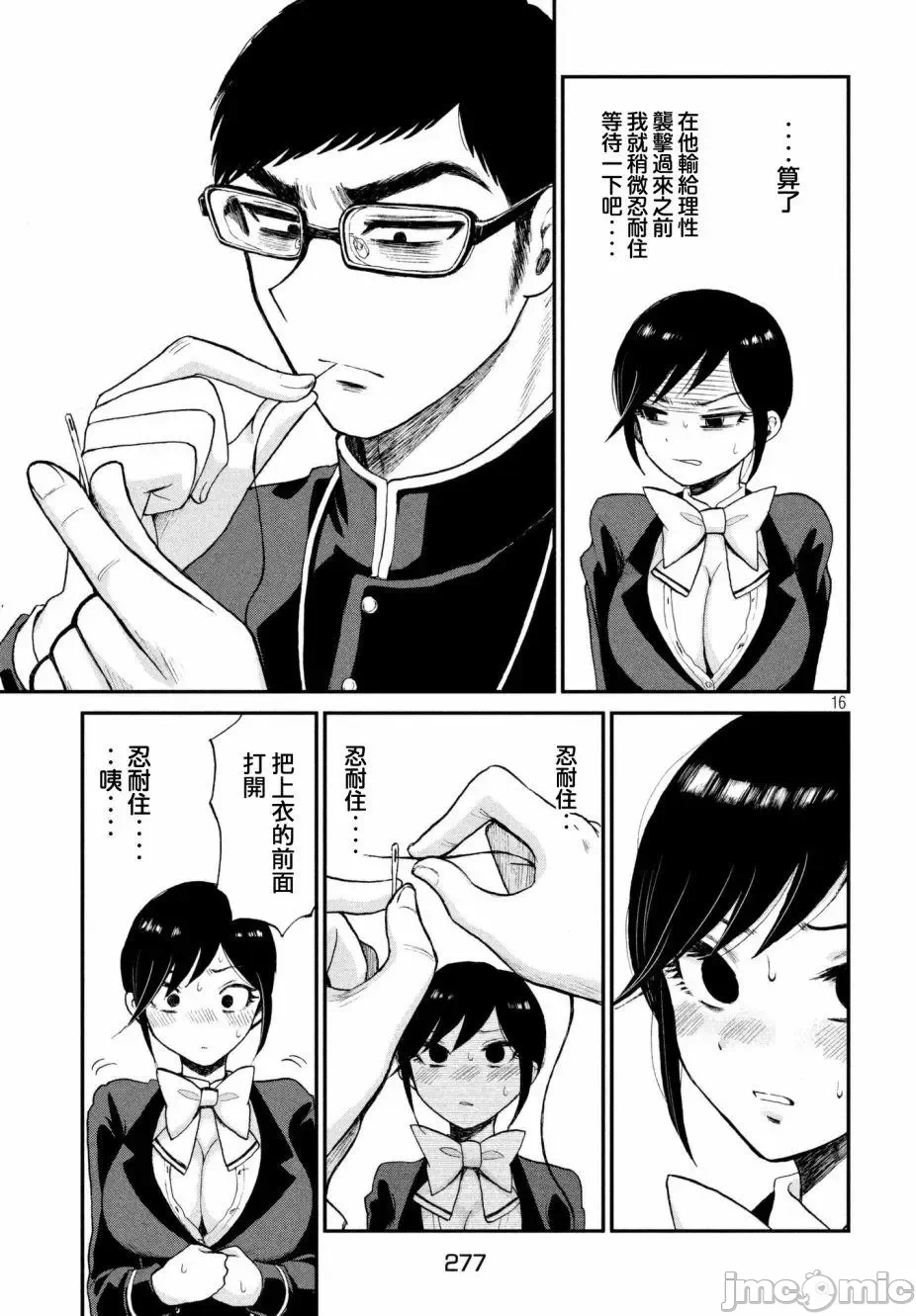 蛮横无理的大小姐正在感到苦闷 [鹅妈妈汉化组] [木下由一] あらくれお嬢様はもんもんしている 第1话 - 16