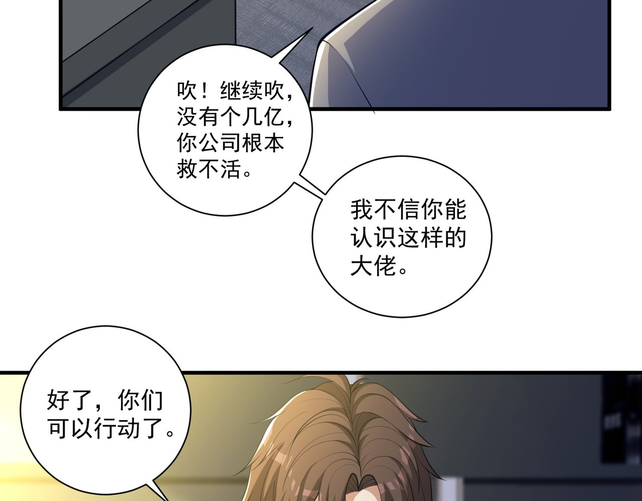 第28回 我就是有朋友送钱！ 第 26 页