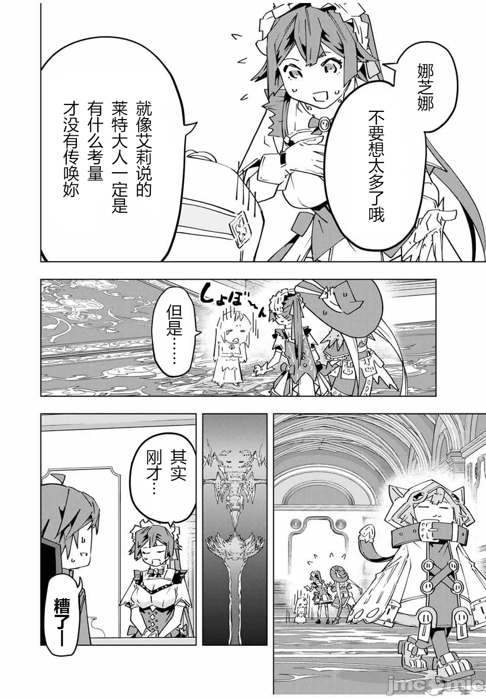 被信赖的伙伴在地下城深处追杀依靠恩惠『无限扭蛋』召唤等级9999的同伴们向世界和原队友復仇还要再补上一句『活该！』 [曲终之时个人汉化] [明镜シスイ、大前贵史] 信じていた仲间达にダンジョン奥地で杀されかけたがギフト『无限ガチャ』でレベル9999の仲间达を手に入れて元パーティーメンバーと世界に復讐&『ざまぁ!』します! 第127话 - 10
