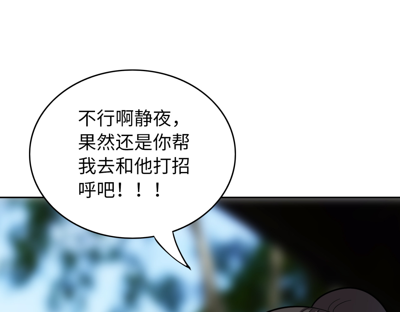第16话 胆小鬼 第 102 页