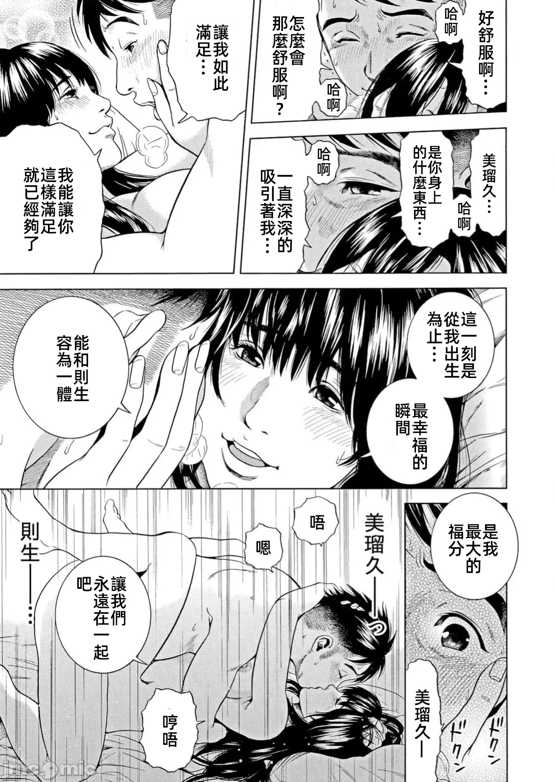 在妻子堕落的偏好快感结束时… [结城稜] ネトラレル。～妻が堕ちゆく偏爱快楽の果てに… 第39话 - 17