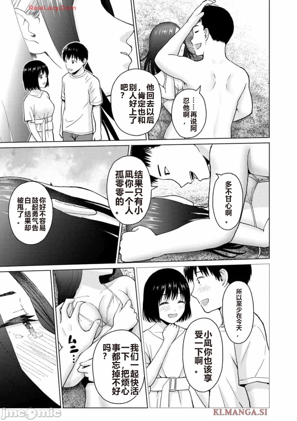 写真乐园！[AI翻译] [桂あいり/西木田景志] グラぱらっ！ 第4话 - 181