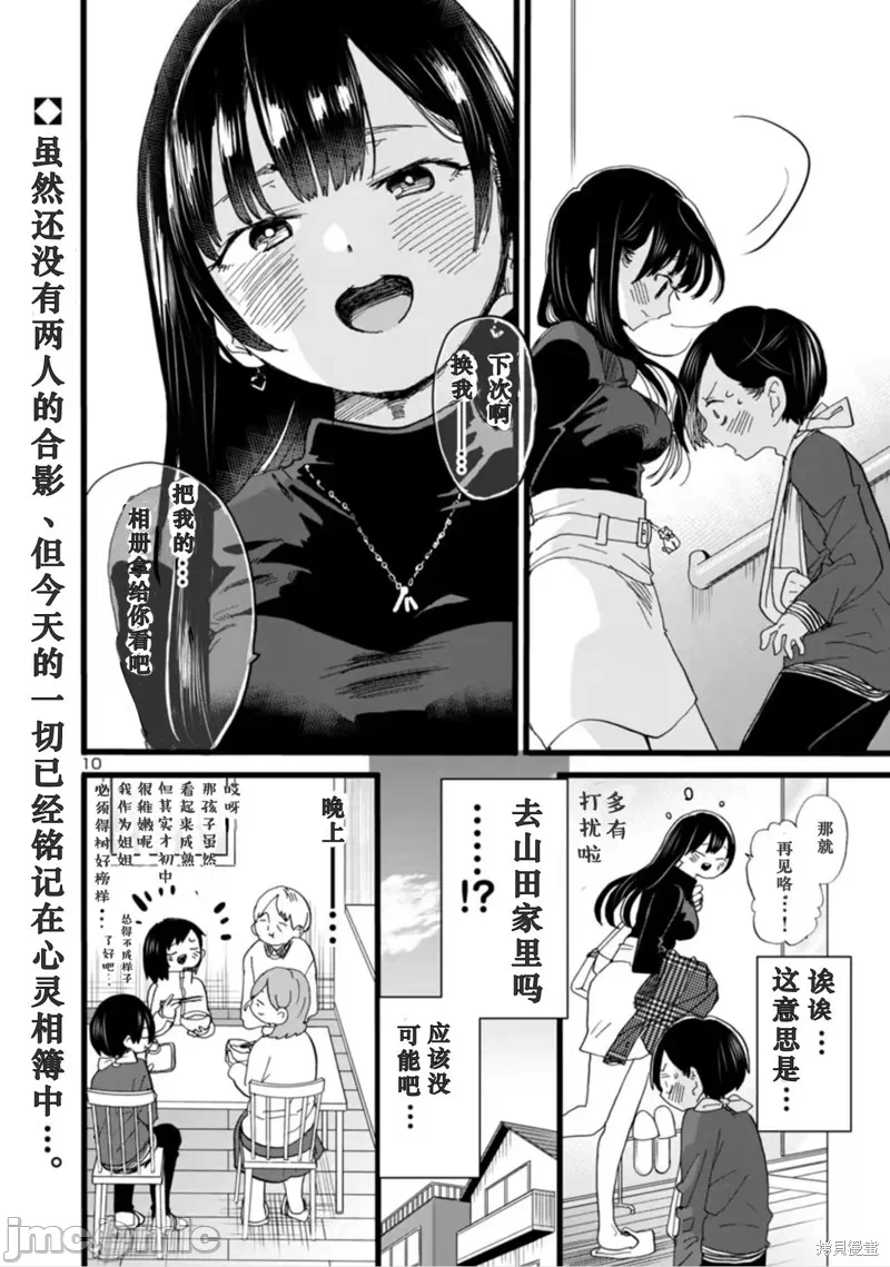 第69话 第 11 页