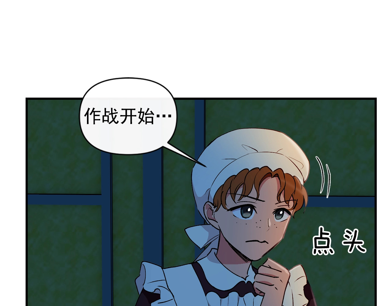 第22话 包下整间店？ 第 114 页