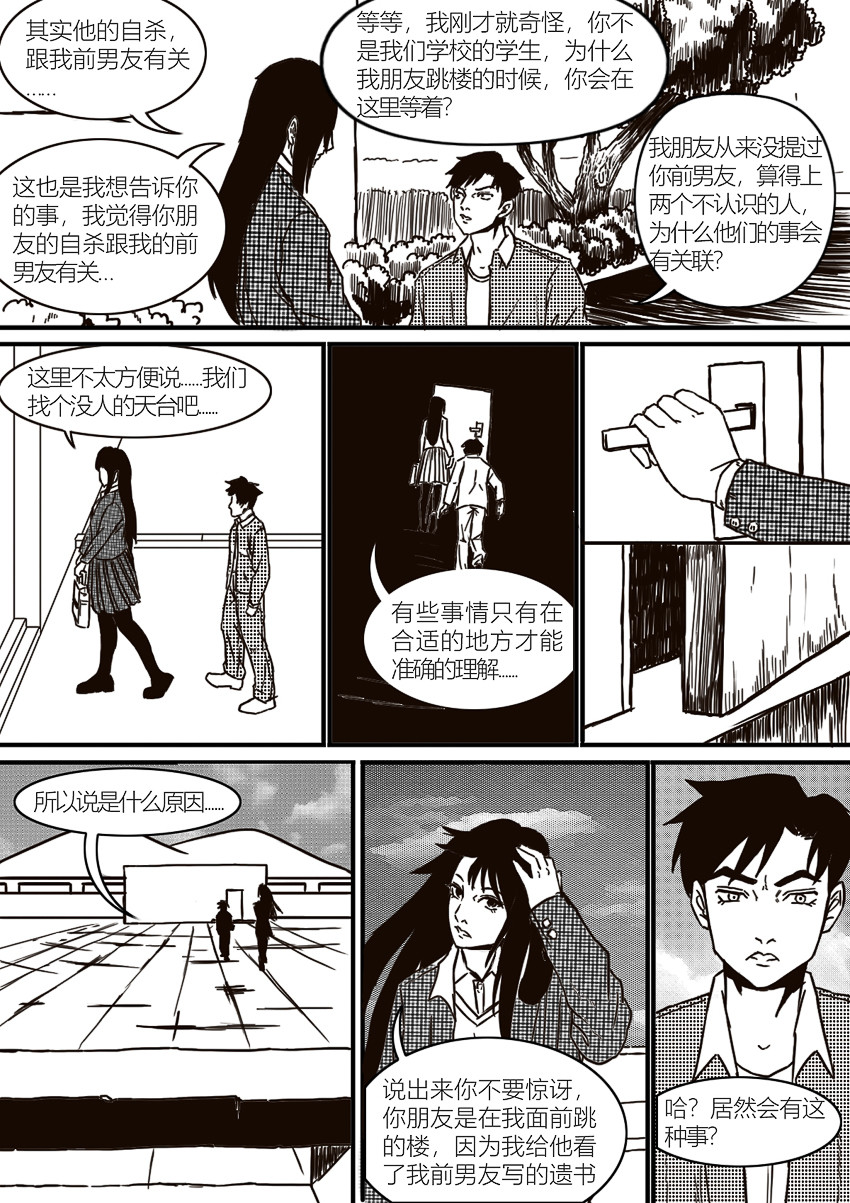 身高170以下的弃世告白书 第 6 页