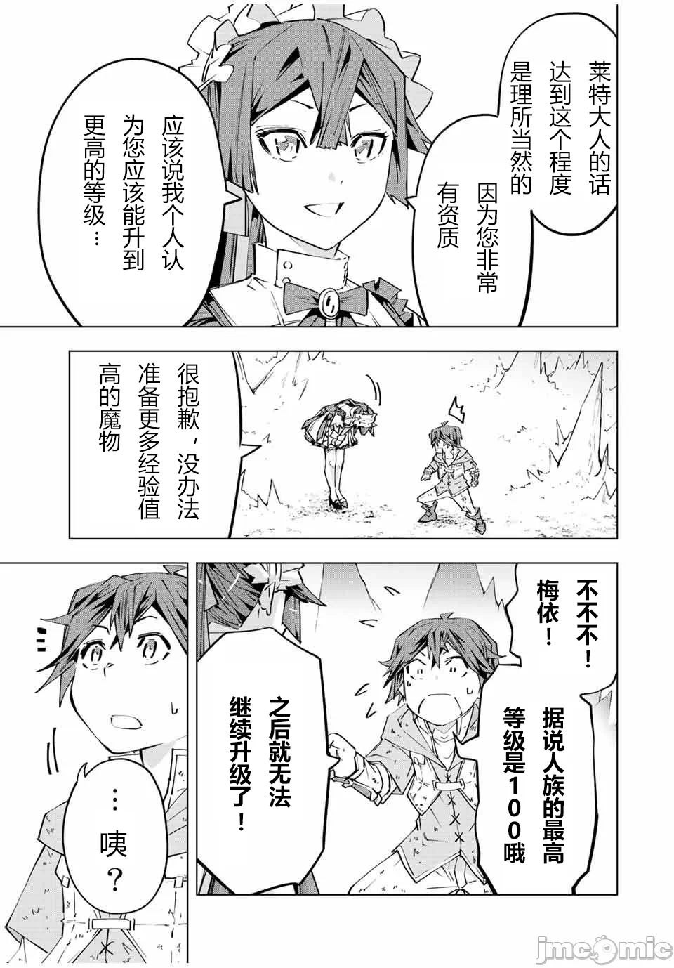 被信赖的伙伴在地下城深处追杀依靠恩惠『无限扭蛋』召唤等级9999的同伴们向世界和原队友復仇还要再补上一句『活该！』 [曲终之时个人汉化] [明镜シスイ、大前贵史] 信じていた仲间达にダンジョン奥地で杀されかけたがギフト『无限ガチャ』でレベル9999の仲间达を手に入れて元パーティーメンバーと世界に復讐&『ざまぁ!』します! 第74话 - 5