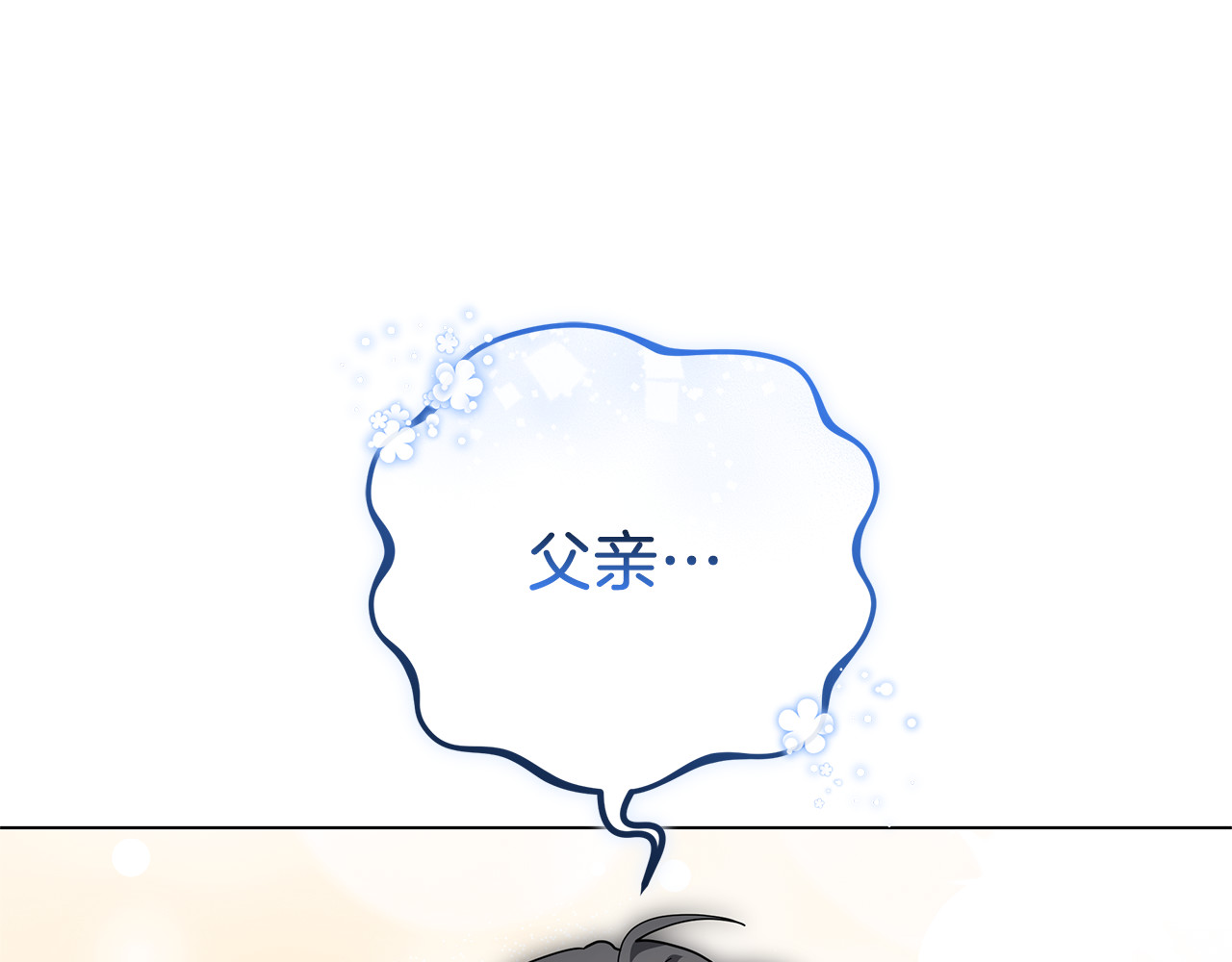 第86话 新一任皇帝 第 254 页
