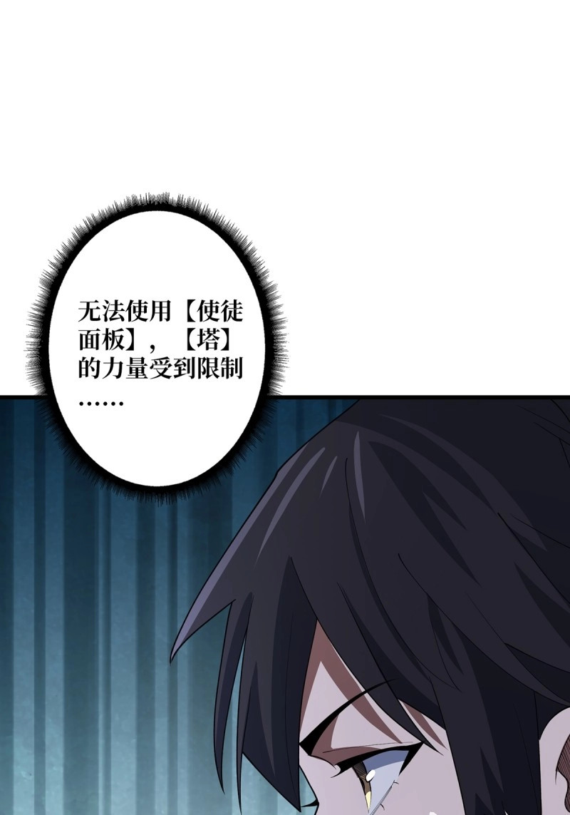 第23话 第23话 我就是不按套路出牌 第 44 页