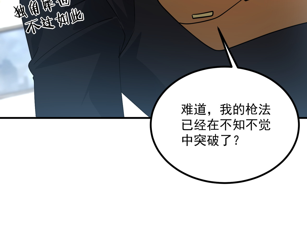 第4话 枪法提升 第 96 页