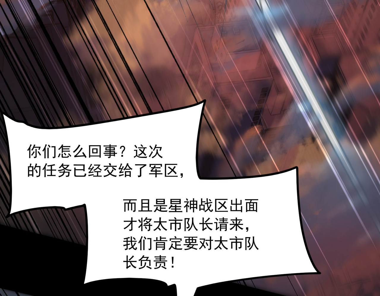 第43话：苍市，状况百出 第 96 页