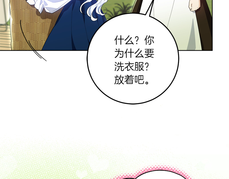 第2话 路人甲的生活 第 122 页