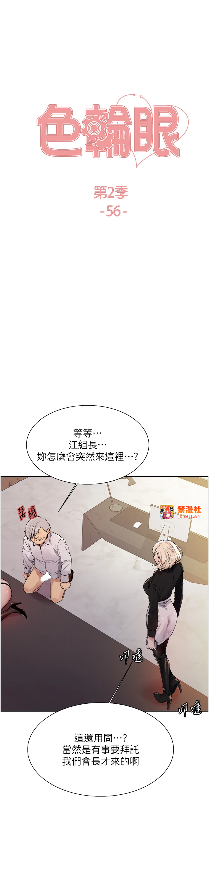 第2季 第56话 - 被舔到大喷水 第 7 页