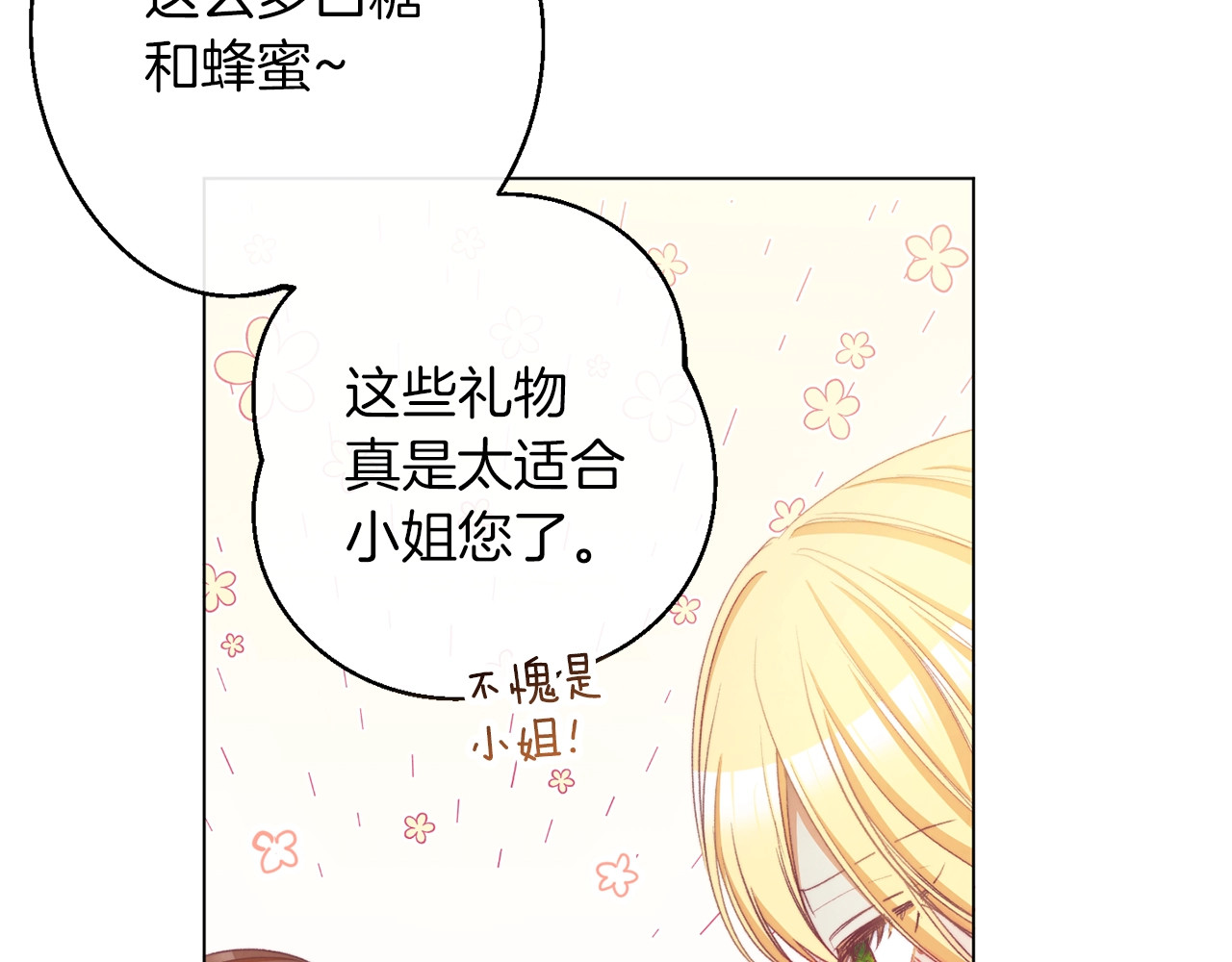 第42话 吃醋 第 12 页