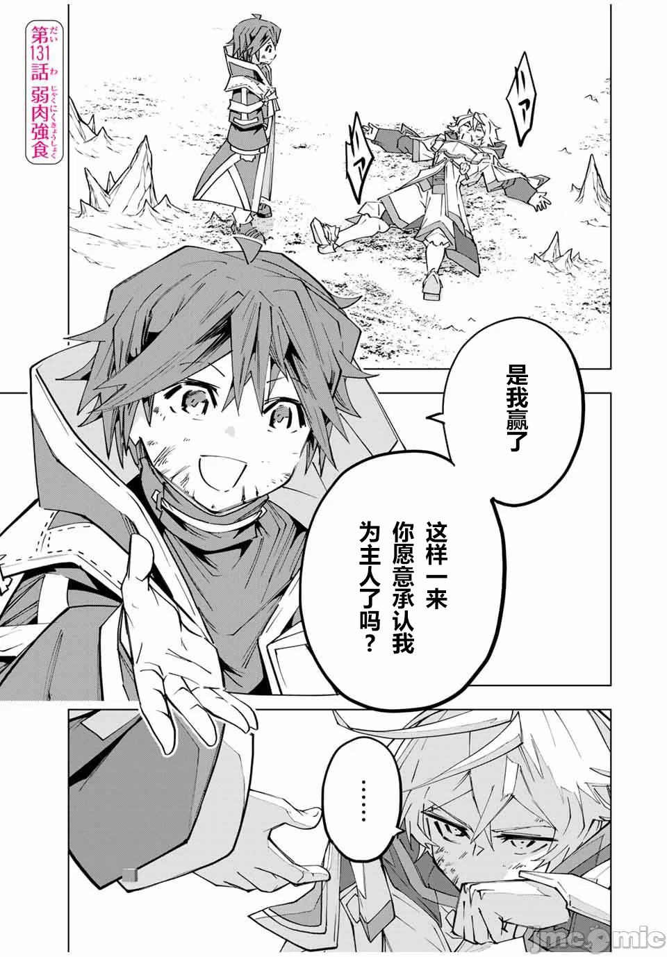 被信赖的伙伴在地下城深处追杀依靠恩惠『无限扭蛋』召唤等级9999的同伴们向世界和原队友復仇还要再补上一句『活该！』 [曲终之时个人汉化] [明镜シスイ、大前贵史] 信じていた仲间达にダンジョン奥地で杀されかけたがギフト『无限ガチャ』でレベル9999の仲间达を手に入れて元パーティーメンバーと世界に復讐&『ざまぁ!』します! 第132话 - 1