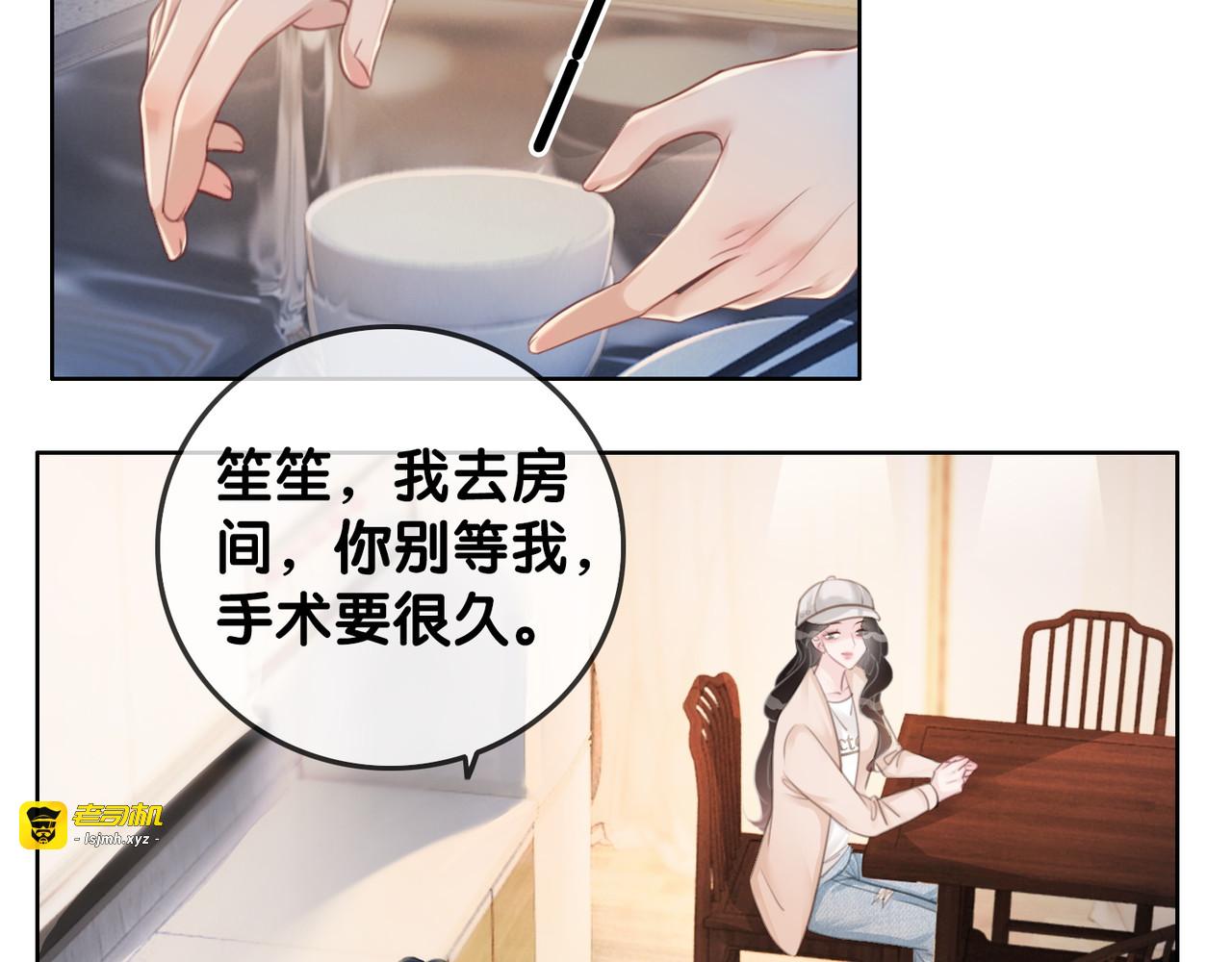 第52话 外科医生时瑾 第 71 页