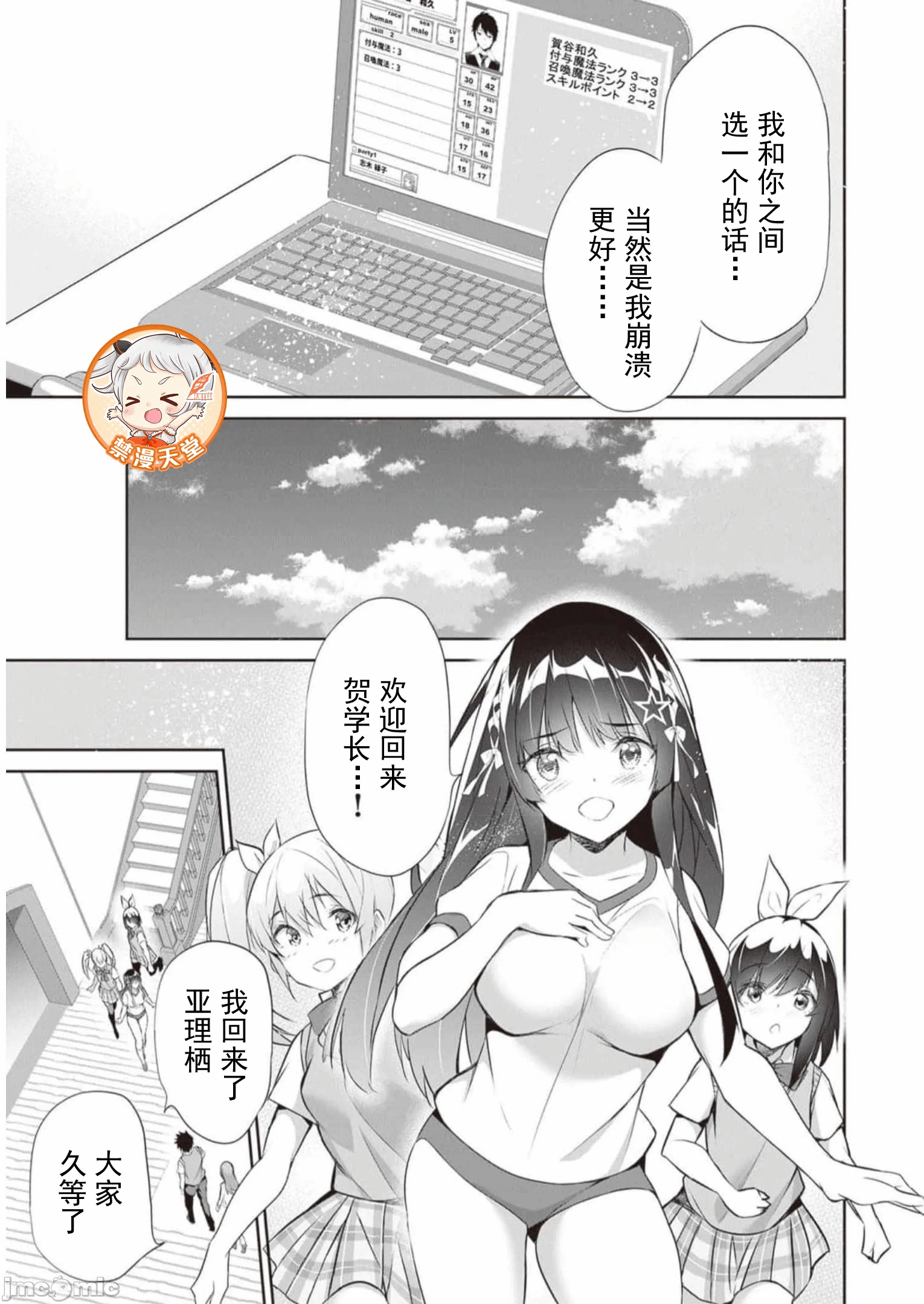 我在异世界因赋予魔法和召唤魔法而左右为难 [ツカモリシュウジ 横冢司 マニャ子] ぼくは异世界で付与魔法と召唤魔法を天秤にかける 第21话 - 17