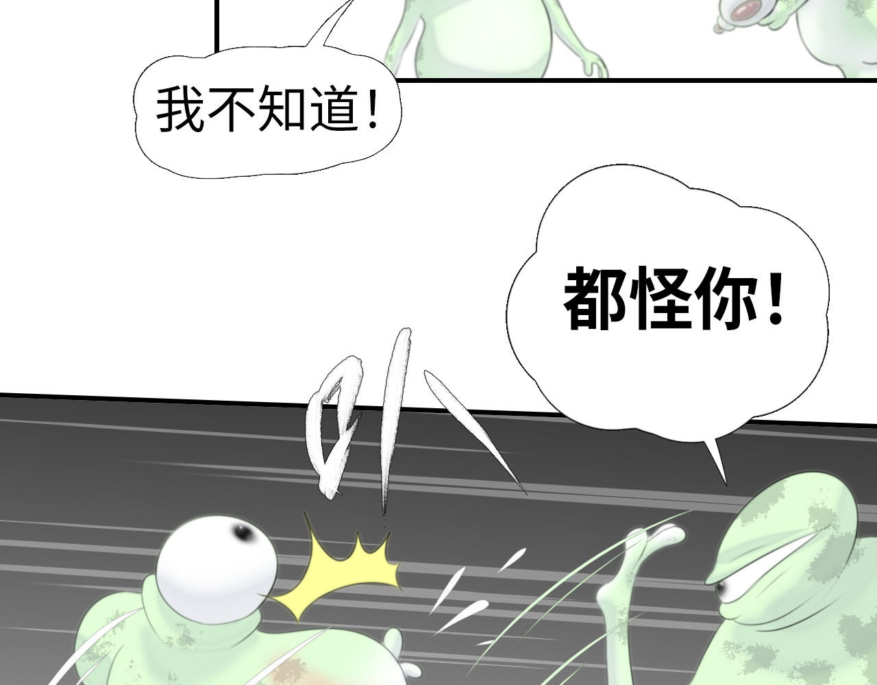 第七回：星仔VS小灰人① 第 76 页