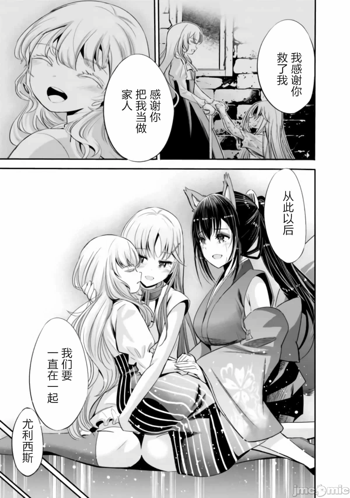 作为被背叛了的S级冒险者的我、决定成立一个只有我所爱的奴隶女孩子们的后宫公会 [柊咲/川田暁生/ナイロン] 里切られたSランク冒険者の俺は、爱する奴隷の彼女らと共に奴隷だけのハーレムギルドを作る 第36话 - 3