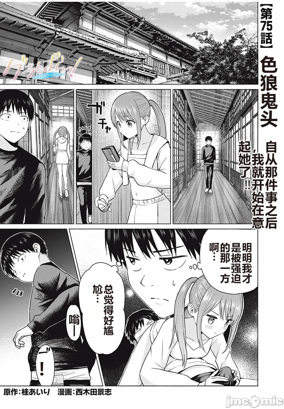 写真乐园！[AI翻译] [桂あいり/西木田景志] グラぱらっ！ 第8话 - 108