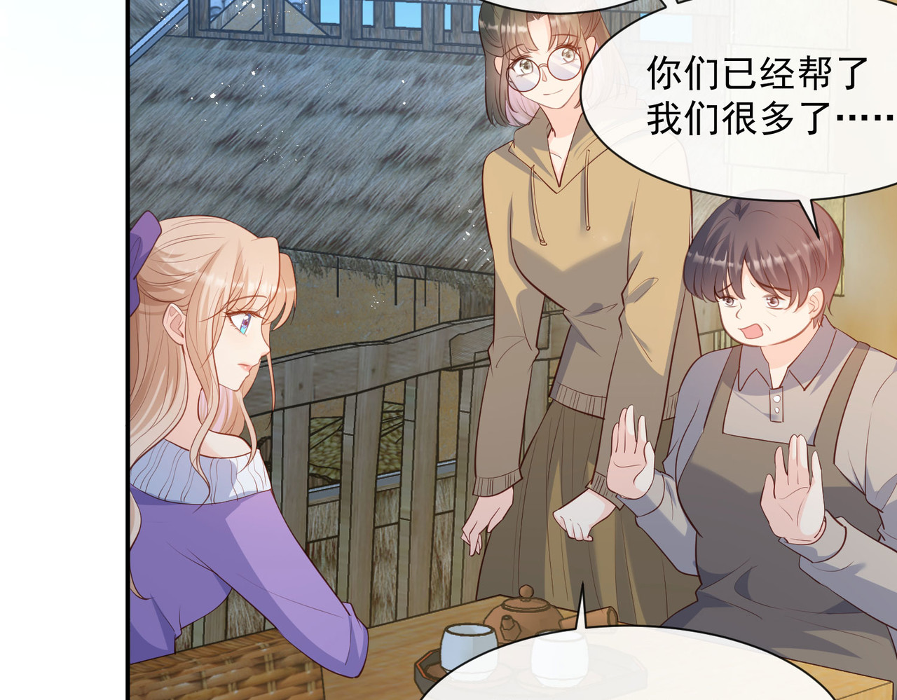 第77话 我的女人，我自己疼 第 10 页