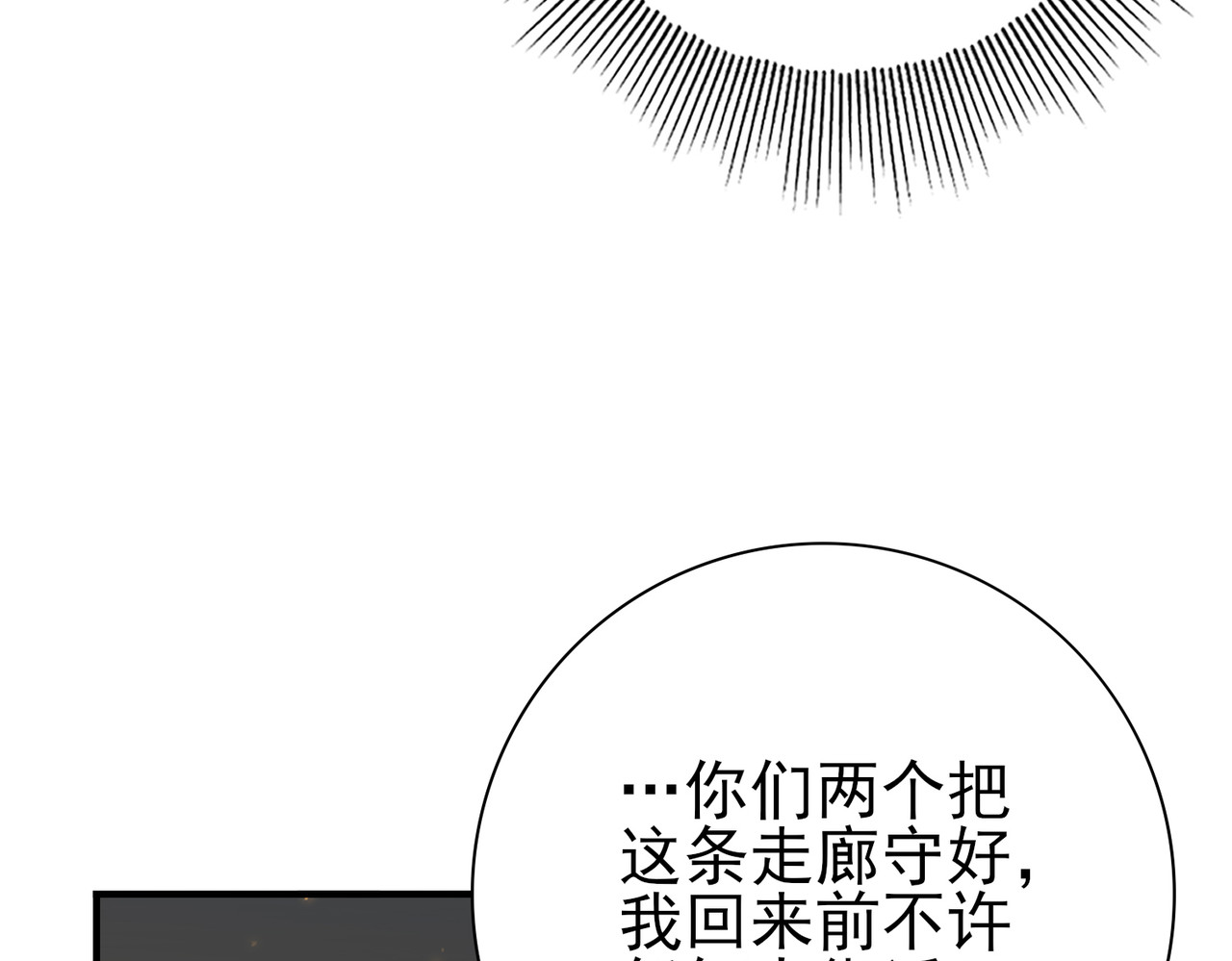 第88话 不稳定的传送门 第 16 页