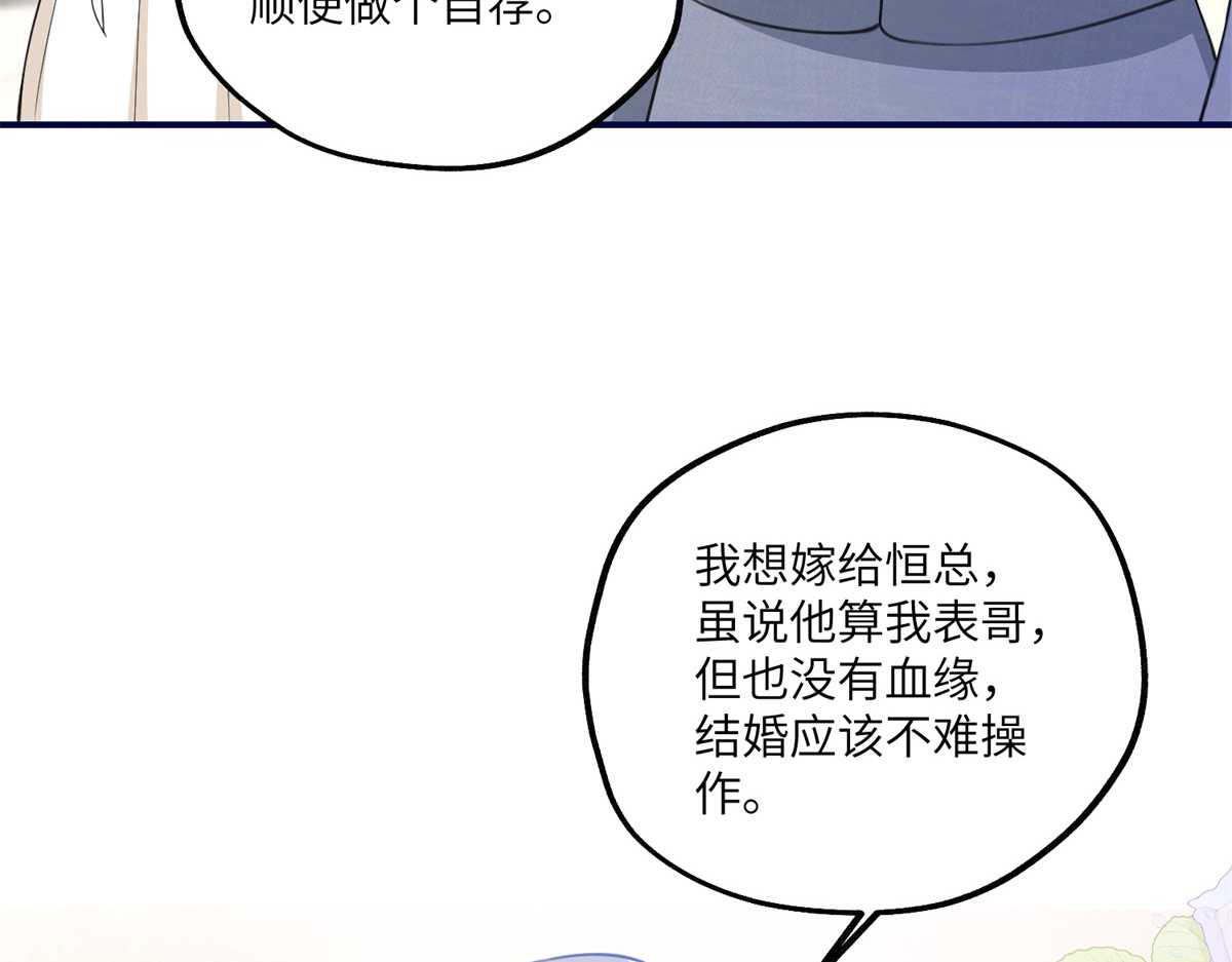 第8话 直播间的对抗 第 136 页