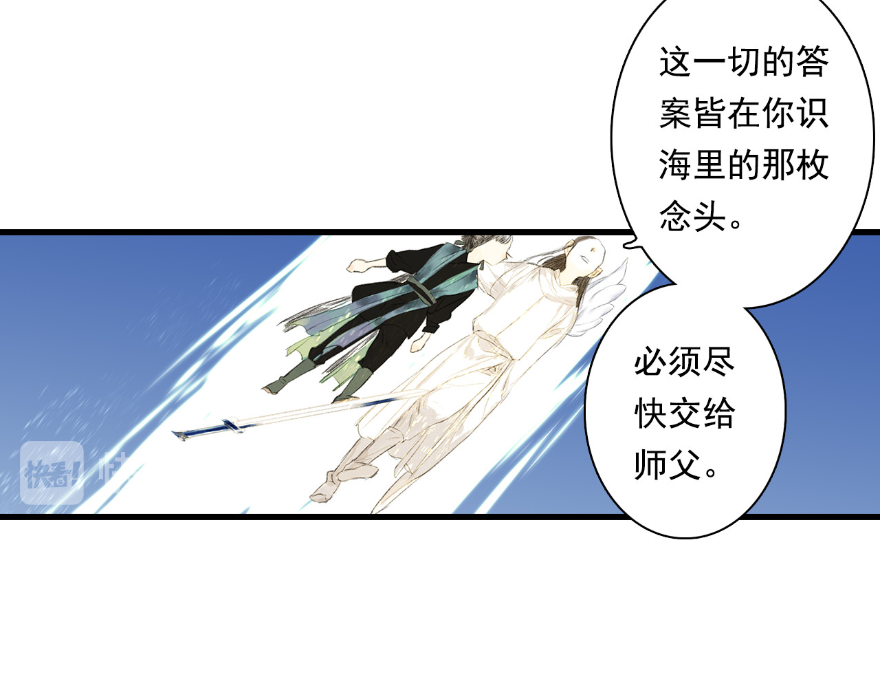 第59话 师兄妹惨遭追杀 第 48 页