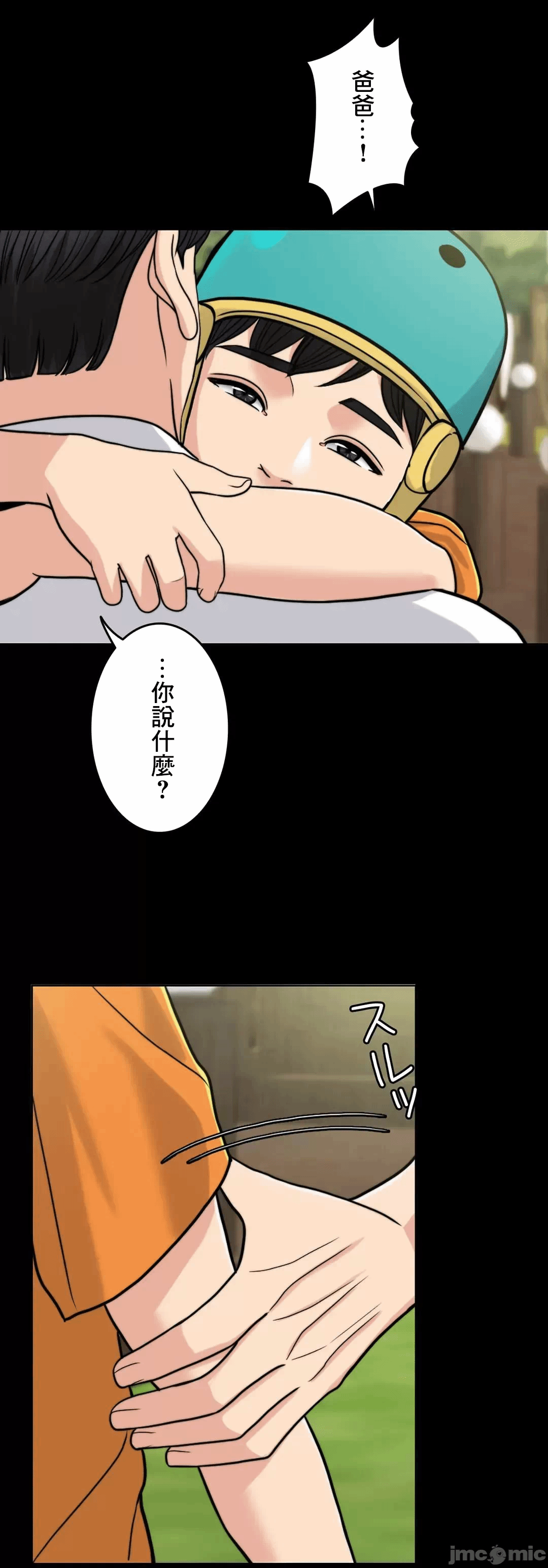 第70话 第 61 页