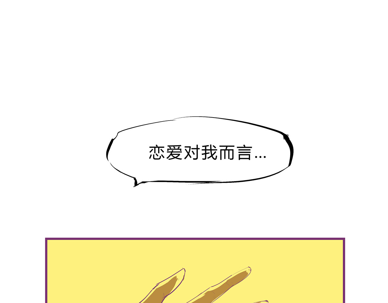 第44话 爱情拼图 第 58 页