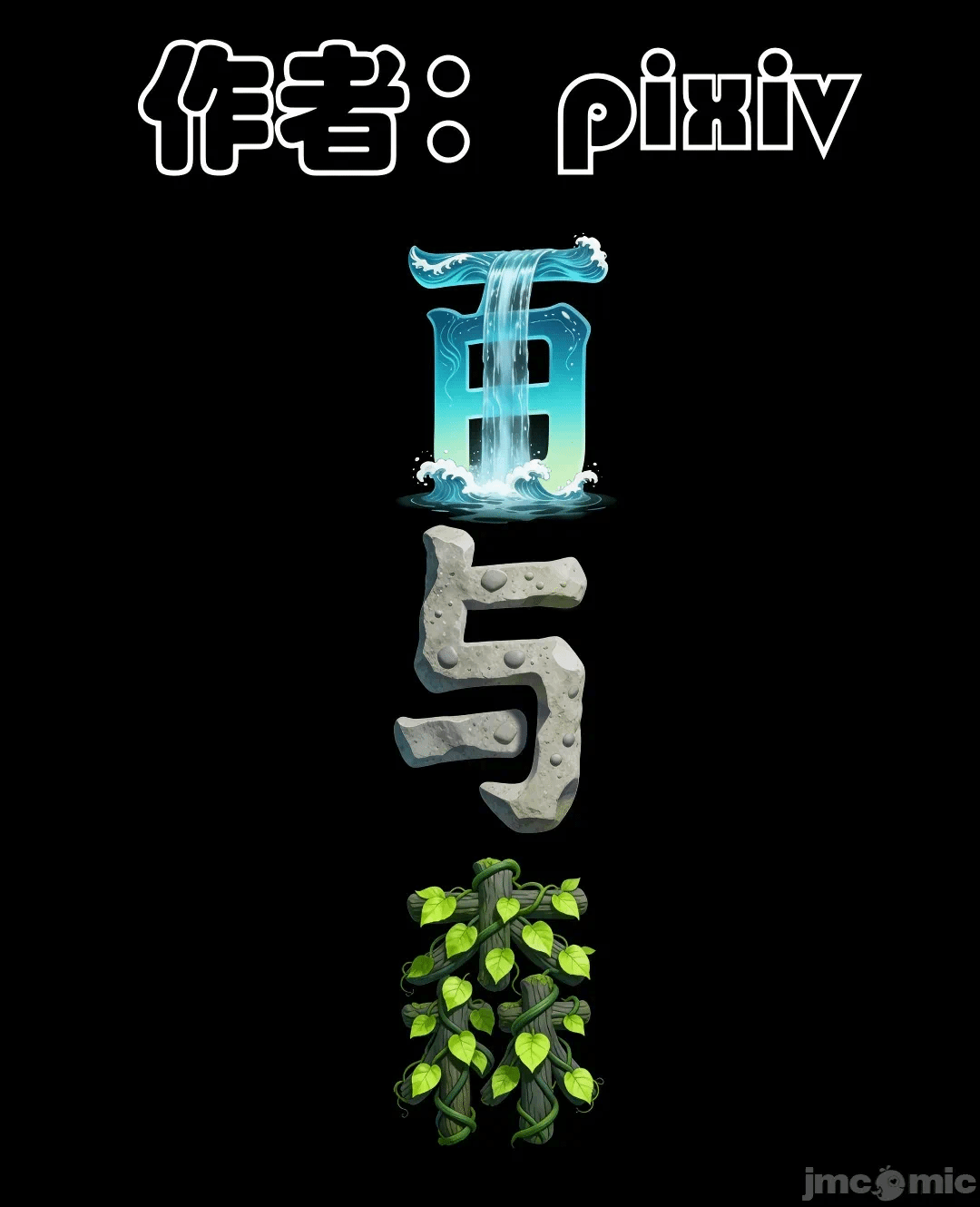【百与森】驭魂--姐姐篇1-3 第一话 - 304