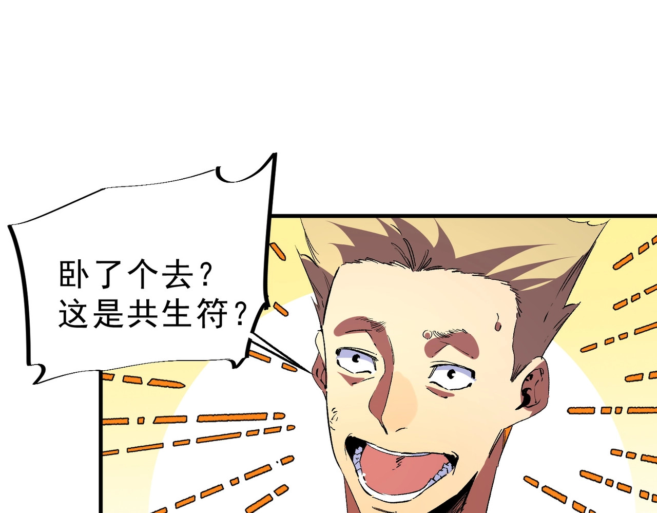 第14话 老大，你的心意我都懂！ 第 74 页