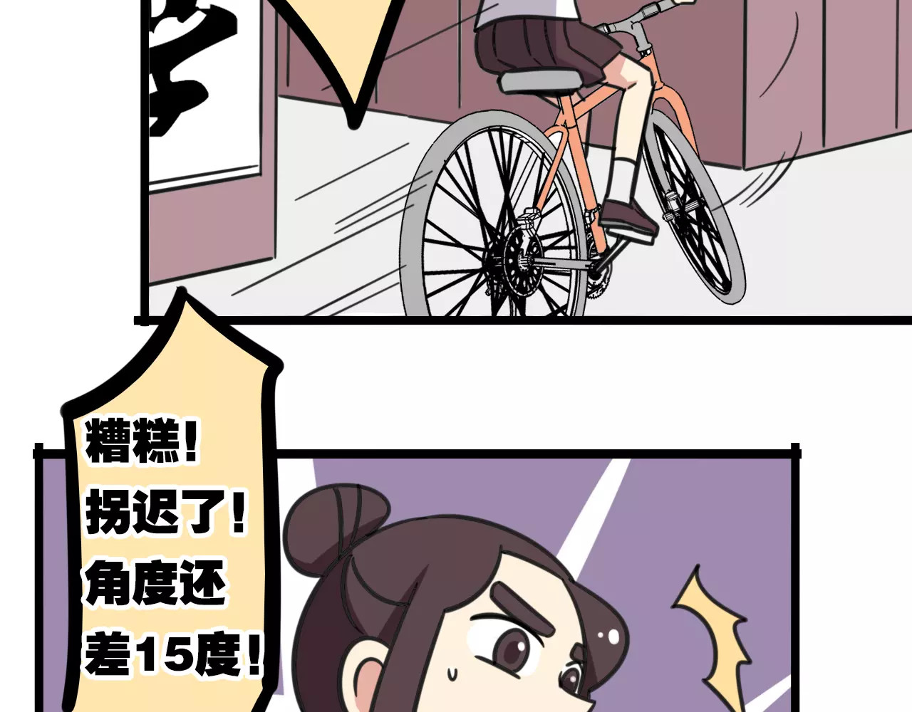 第13话 秘术·自行车漂移！ 第 24 页
