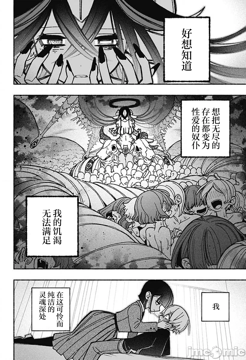 让驱魔师免于堕落 [有马あるま/フカヤマますく] エクソシストを堕とせない 第50话 - 23